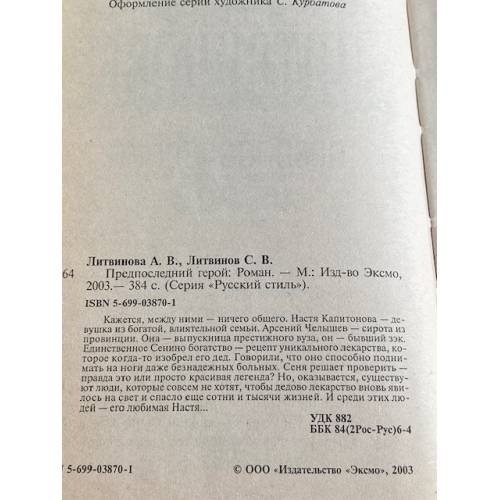 Дополнительное изображение книги «Предпоследний герой»