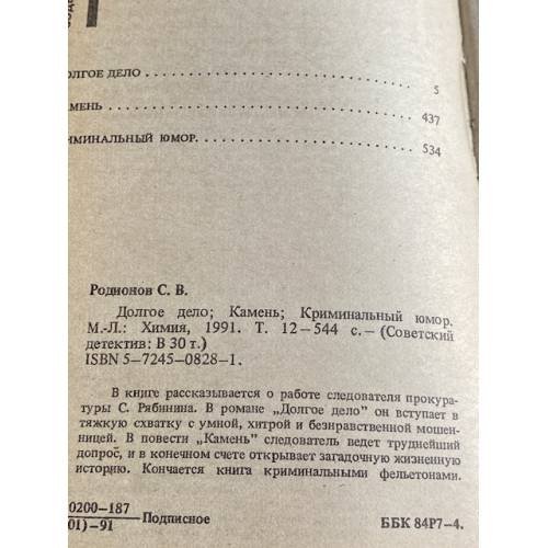Дополнительное изображение книги «Долгое дело. Камень»