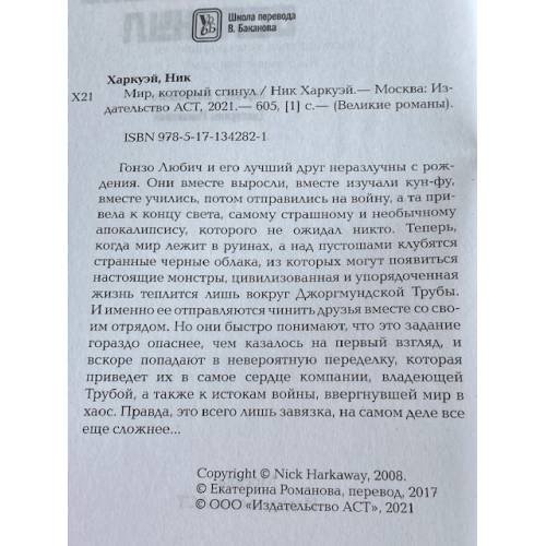 Дополнительное изображение книги «Мир, который сгинул»