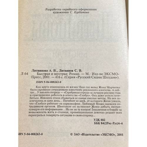 Дополнительное изображение книги «Быстрая и шустрая»