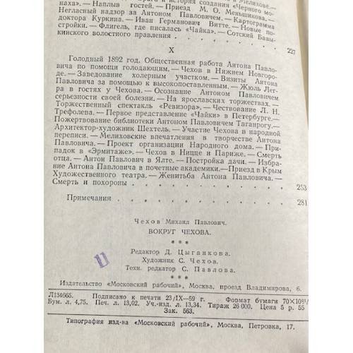 Дополнительное изображение книги «Вокруг Чехова »