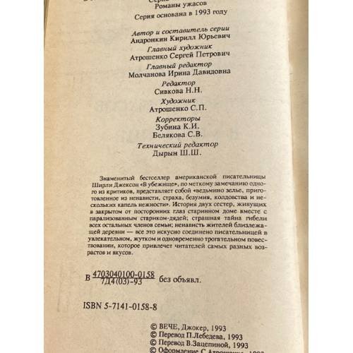Дополнительное изображение книги «В убежище»