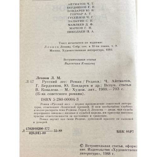 Дополнительное изображение книги «Русский лес»
