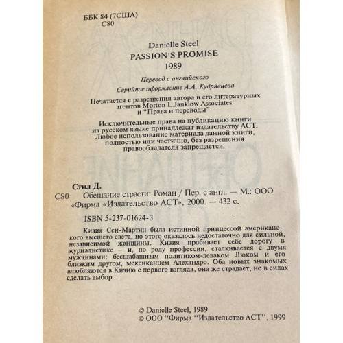Дополнительное изображение книги «Обещание страсти»