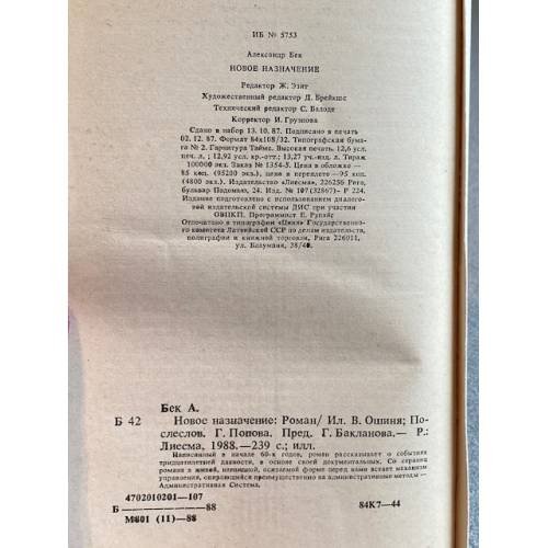 Дополнительное изображение книги «Новое назначение»