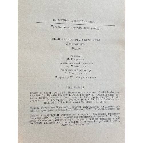 Дополнительное изображение книги «Ледяной дом»