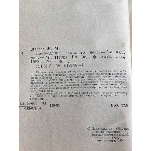 Дополнительное изображение книги «Наблюдения звездного неба»