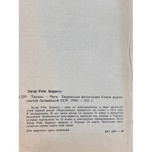Дополнительное изображение книги «Тарзан»