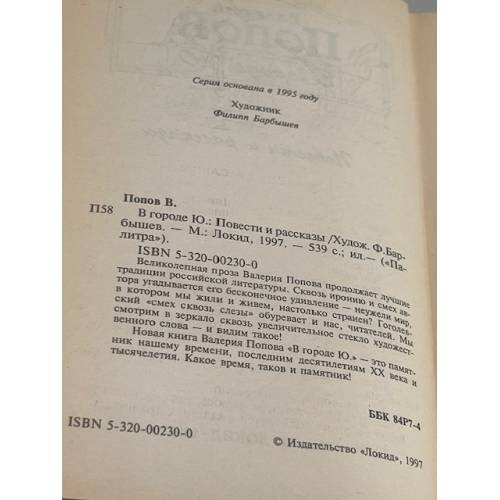 Дополнительное изображение книги «В городе Ю.»
