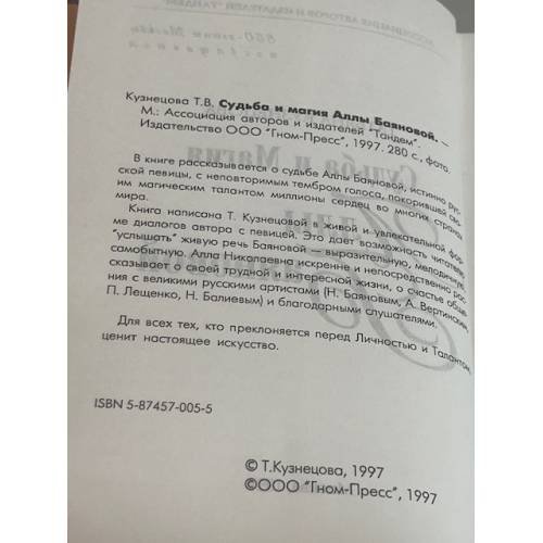 Дополнительное изображение книги «Судьба и Магия Аллы Баяновой»