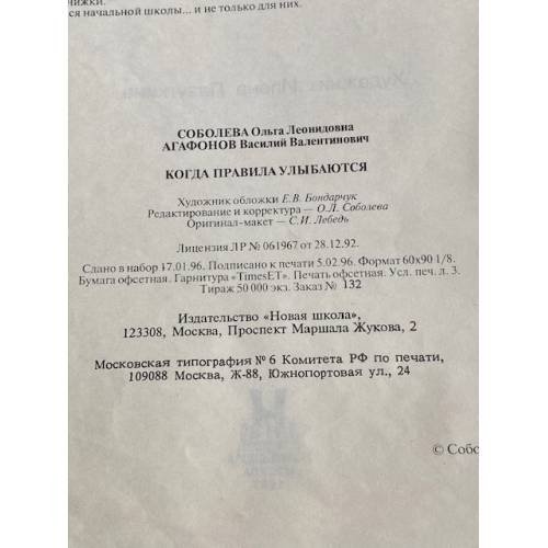 Дополнительное изображение книги « КОГДА ПРАВИЛА УЛЫБАЮТСЯ»