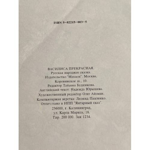 Дополнительное изображение книги «ВАСИЛИСА ПРЕКРАСНАЯ»