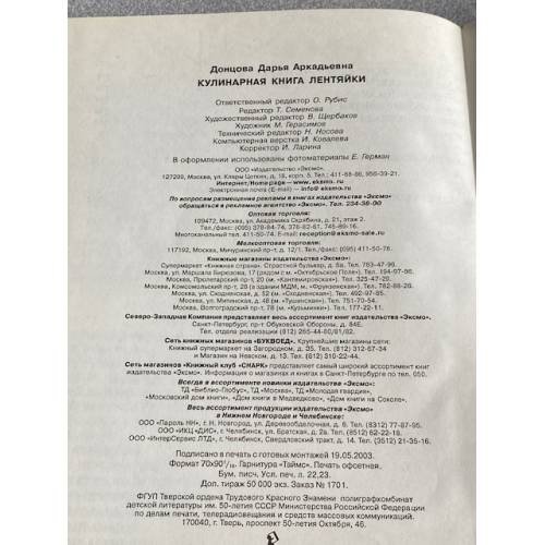Дополнительное изображение книги «Кулинарная книга лентяйки»