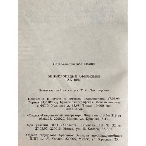 Дополнительное изображение книги «Афоризмы»