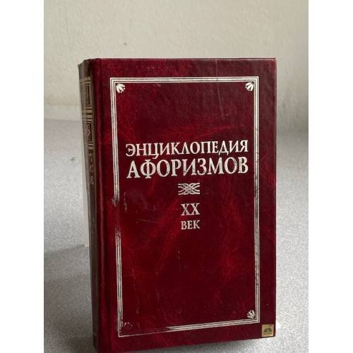 Обложка книги «Афоризмы» — Tatʹi︠a︡na Gennadʹevna Nichiporovich, ISBN 9854374041
