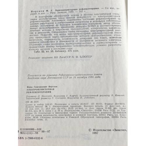 Дополнительное изображение книги «Электропунктурная рефлексотерапия »