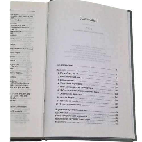 Дополнительное изображение книги «Вера (Миссис Владимир Набоков)»
