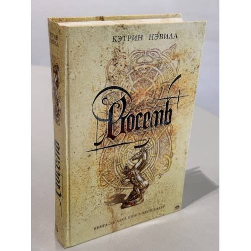 Обложка книги «Восемь» — Кэтрин Нэвилл, ISBN 5699129944