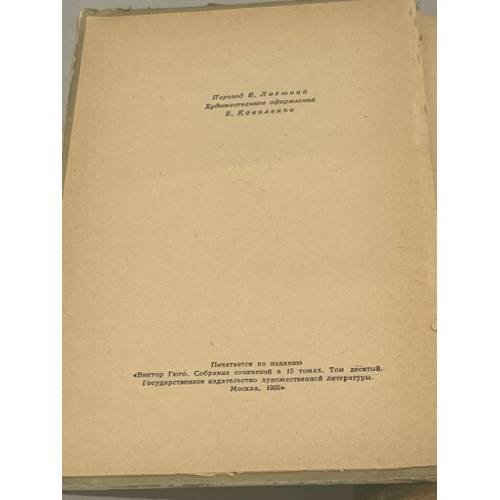 Дополнительное изображение книги «Человек, который смеется»