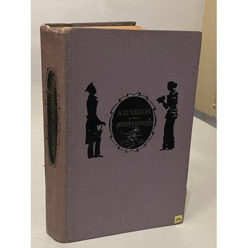 Обложка книги «Антон П. Чехов. Избранное» — Антон Павлович Чехов