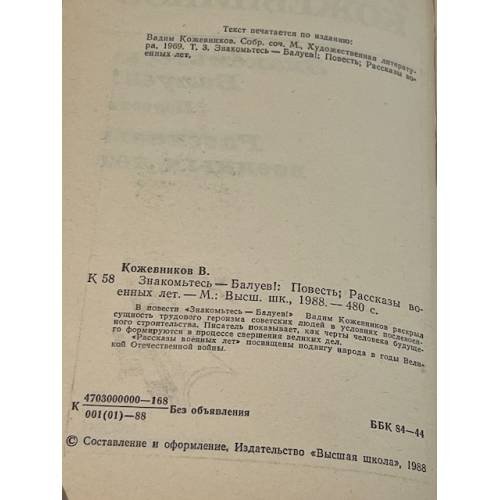 Дополнительное изображение книги «Знакомьтесь - Балуев! Рассказы военных лет»