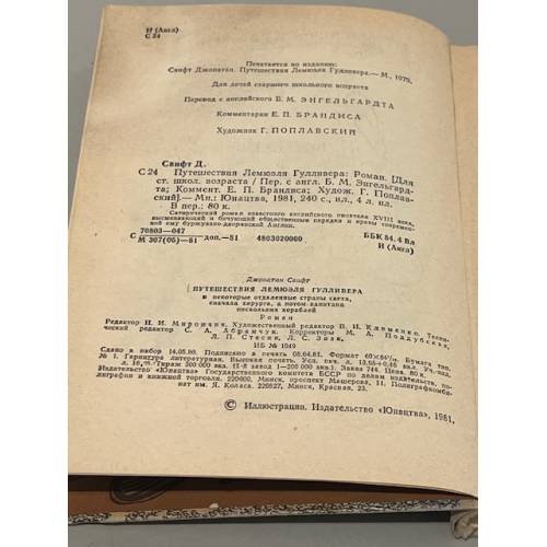 Дополнительное изображение книги «Путешествия Лемюэля Гулливера»