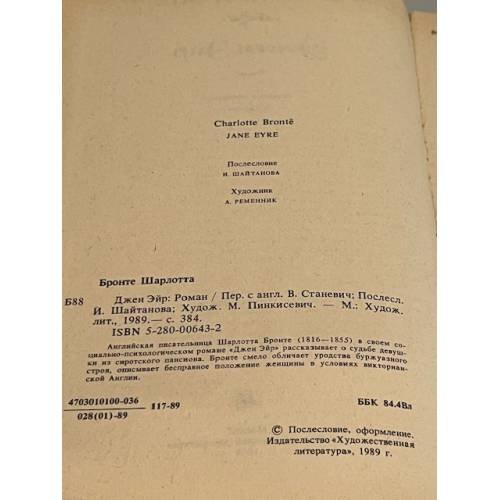 Дополнительное изображение книги «Джен Эйр»