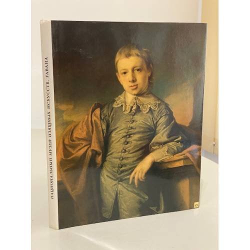 Обложка книги «Национальный музей изящных искусств Гавана» — Museo Nacional de Bellas Artes (Cuba), ISBN 5852001767