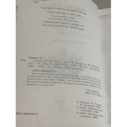 Дополнительное изображение книги «Судьба»