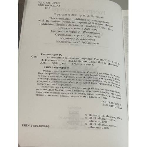 Дополнительное изображение книги «Восхождение самозваного принца»