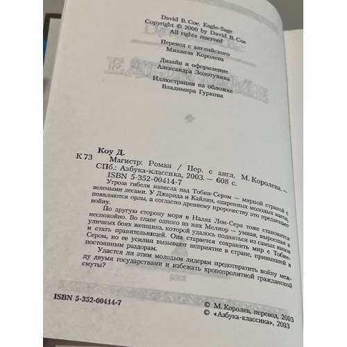 Дополнительное изображение книги «Магистр»