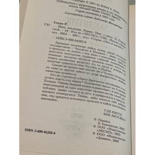 Дополнительное изображение книги «Цена заклятия»