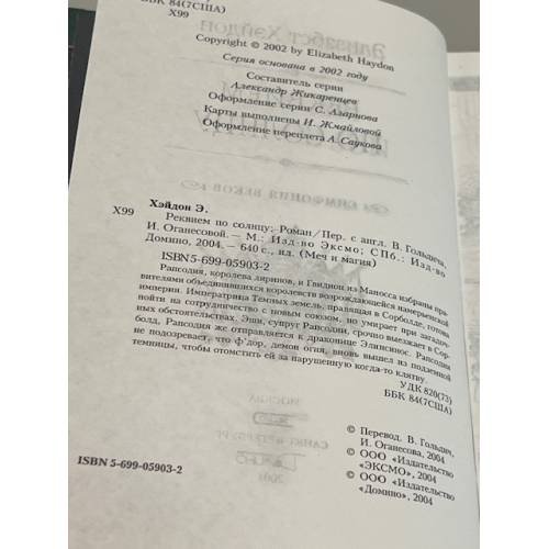 Дополнительное изображение книги «Реквием по Солнцу»