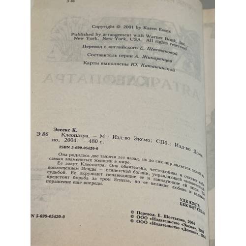 Дополнительное изображение книги «Клеопатра»