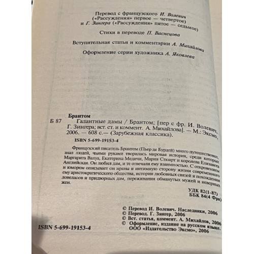Дополнительное изображение книги «Галантные дамы»