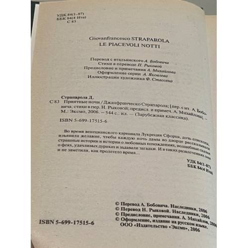Дополнительное изображение книги «Приятные ночи»