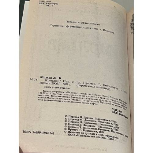 Дополнительное изображение книги «Мольер. Комедии»