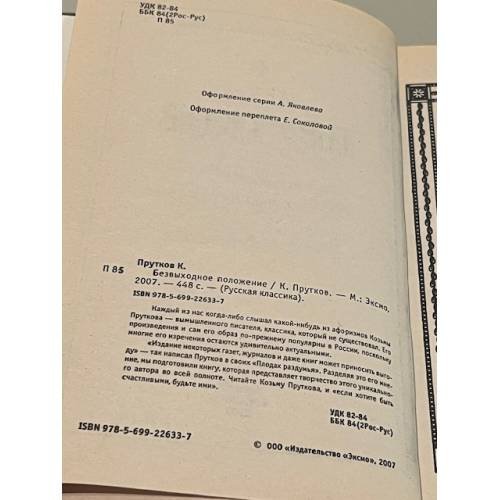 Дополнительное изображение книги «Безвыходное положение»