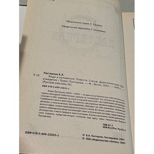 Дополнительное изображение книги «Люди и положения»
