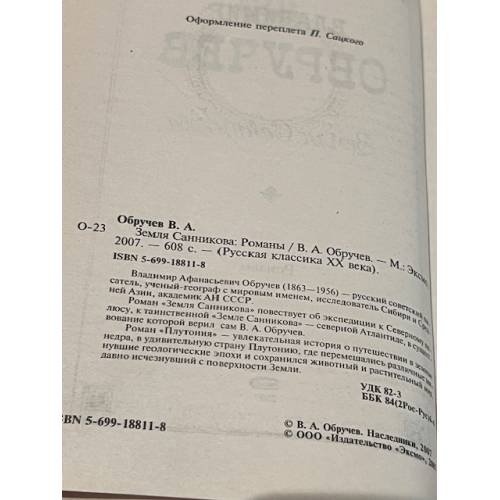 Дополнительное изображение книги «Земля Санникова»