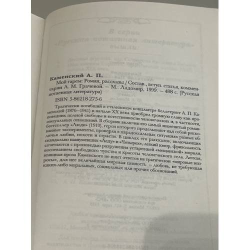 Дополнительное изображение книги «Мой гарем»