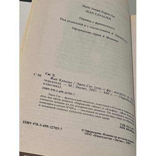 Дополнительное изображение книги «Жан Кавалье»