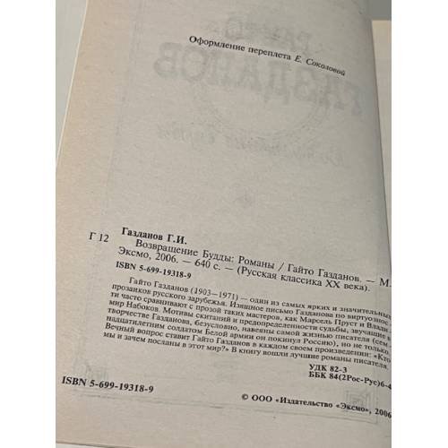Дополнительное изображение книги «Возвращение Будды»