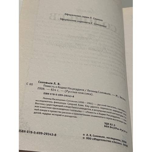 Дополнительное изображение книги «Повесть о Ходже Насреддине»