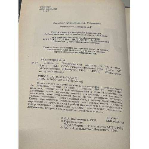 Дополнительное изображение книги «Ленин. Политический портрет в 2 томах»