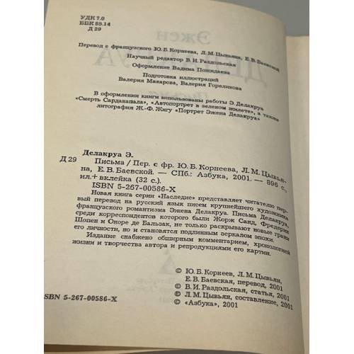 Дополнительное изображение книги «Письма»