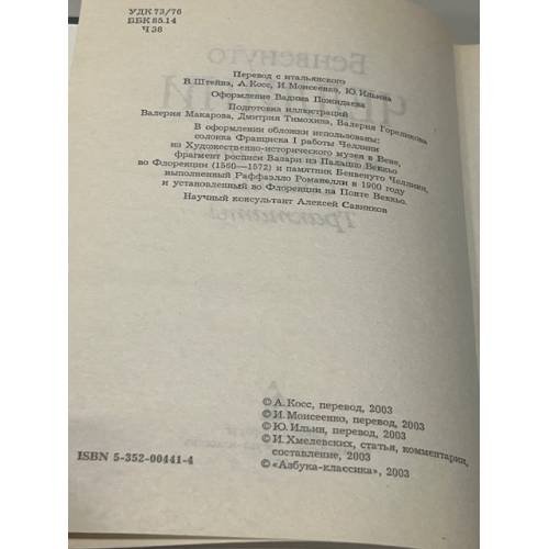 Дополнительное изображение книги «. Жизнеописание, трактаты, поэзия»