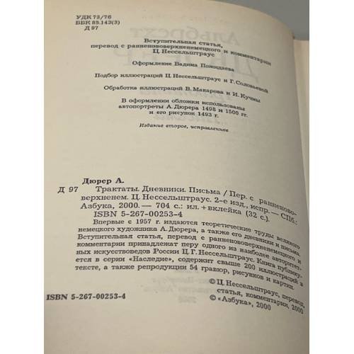 Дополнительное изображение книги «Трактаты. Дневники. Письма»