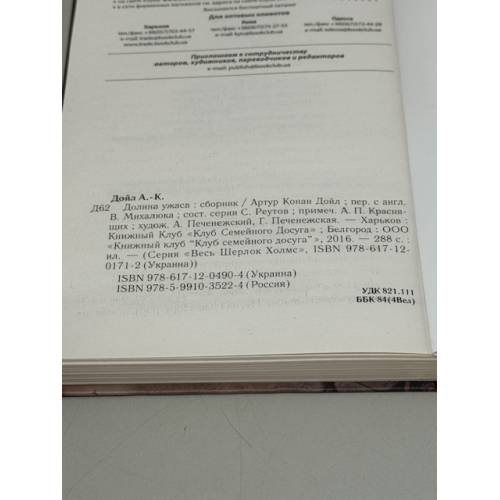 Дополнительное изображение книги «Долина ужаса»