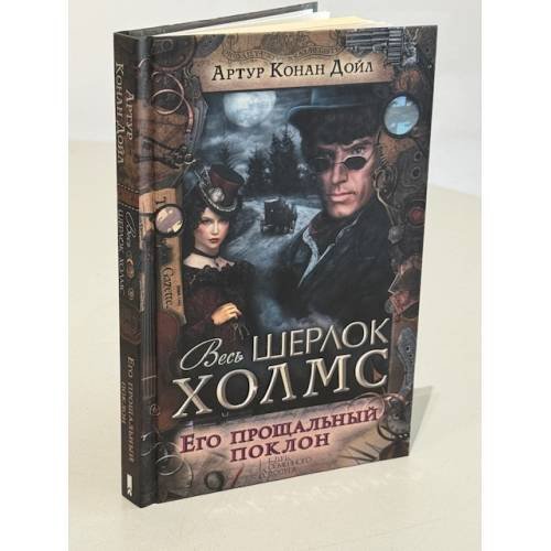 Обложка книги «Его прощальный поклон», ISBN 9785991036726